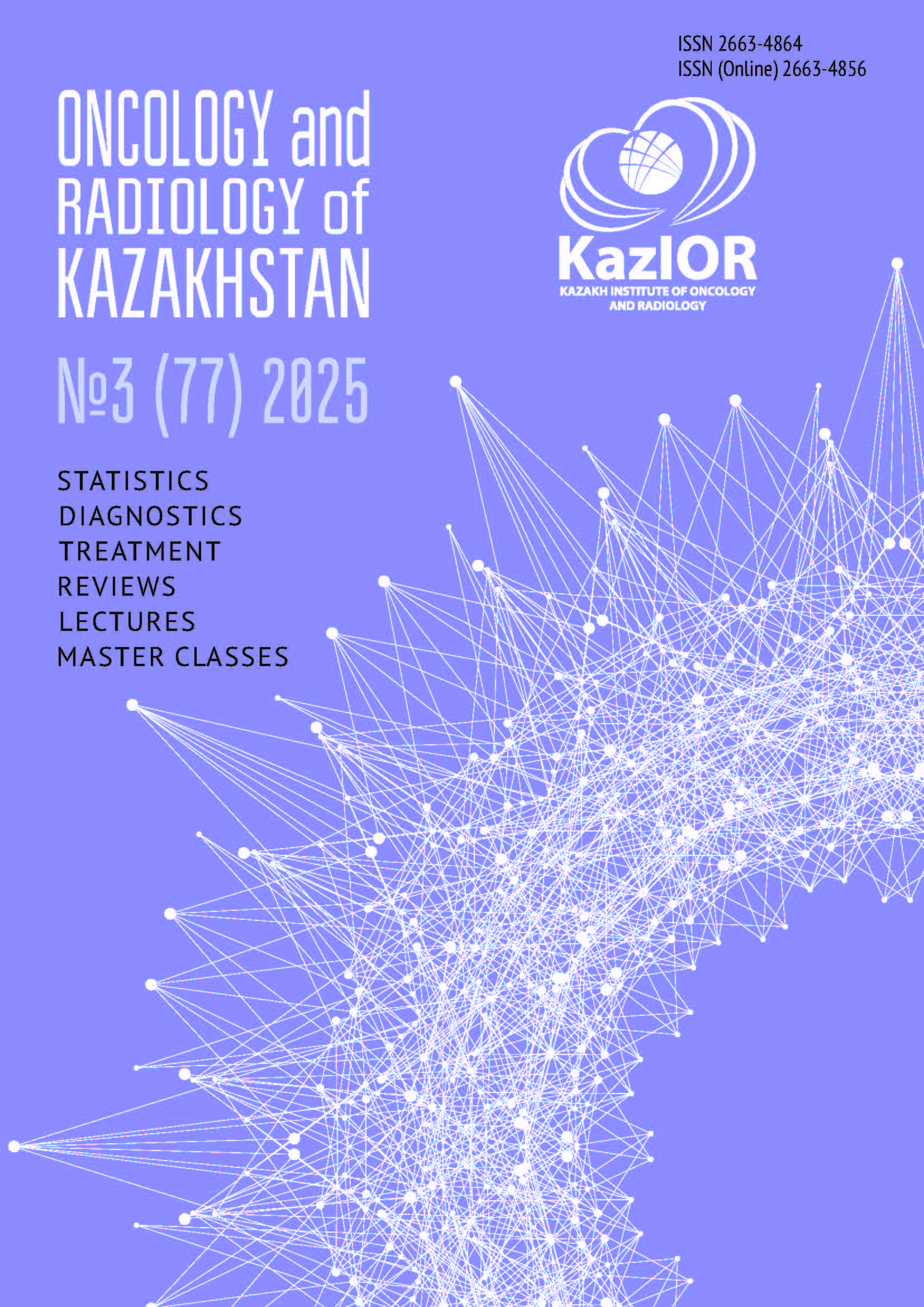 					View No. 3(77) (2025): Oncology and Radiology of Kazakhstan
				